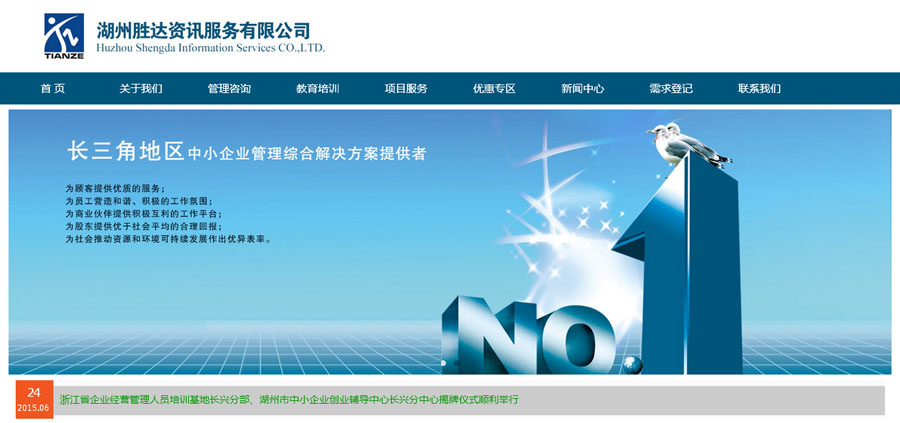 湖州胜达资讯服务有限公司，湖州管理，湖州培训