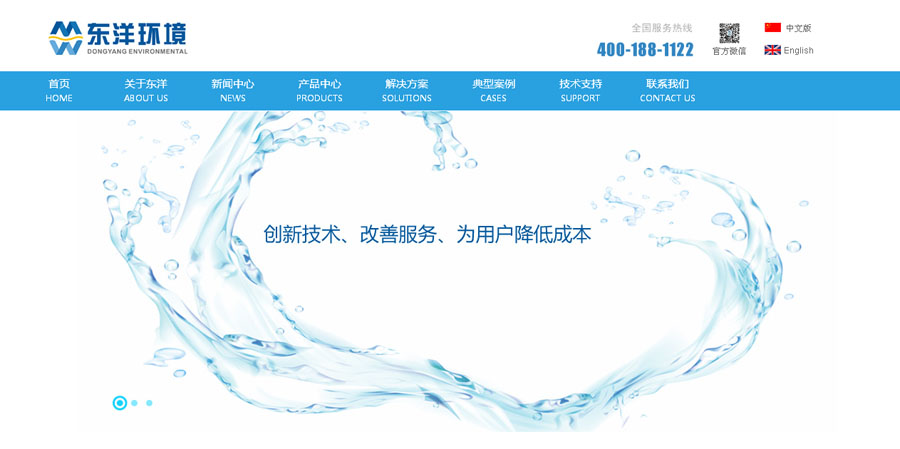 东洋环境公司网站，湖州网站建设，湖州网站设计