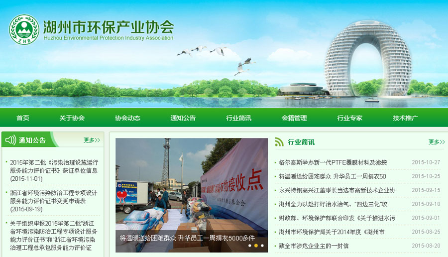 湖州市环保产业协会网站，湖州网站设计，湖州网站建设