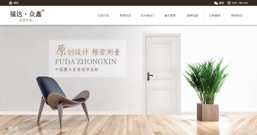 湖州南浔黑马木业有限公司,湖州木业公司网站,湖州网站建设