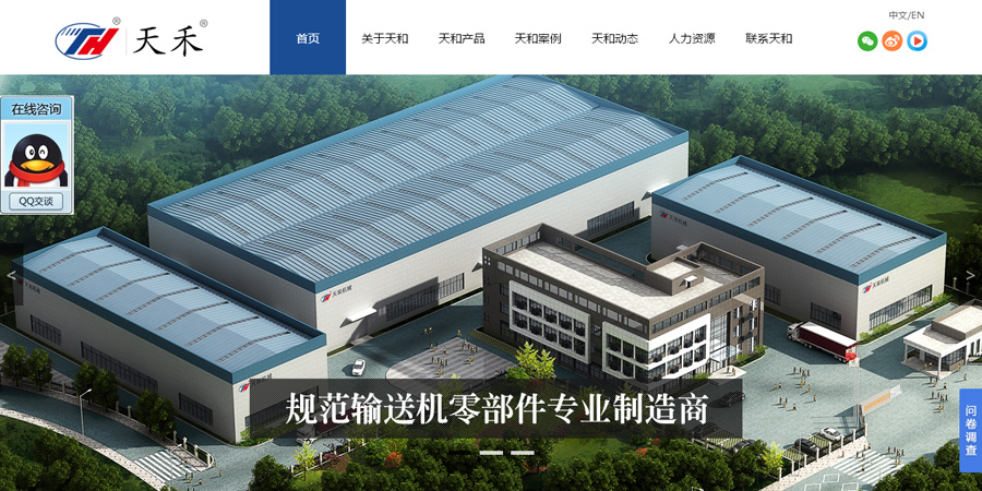 天和机械-公司网站，湖州网站设计公司