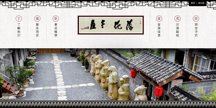 落花老屋,南浔民宿品牌网站,湖州网站设计公司