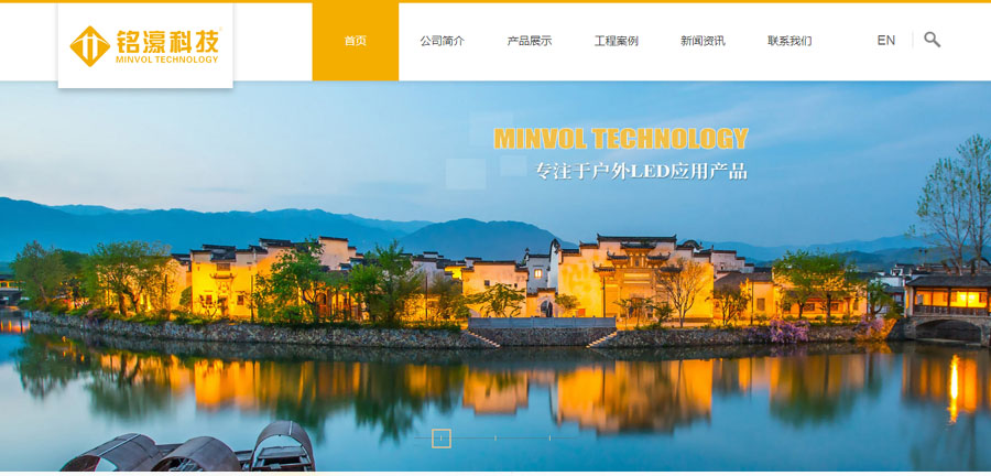 深圳市铭濠科技有限公司网站，网站设计