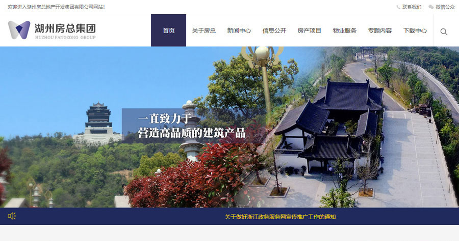 湖州房总地产开发集团,湖州网站设计，湖州网页开发