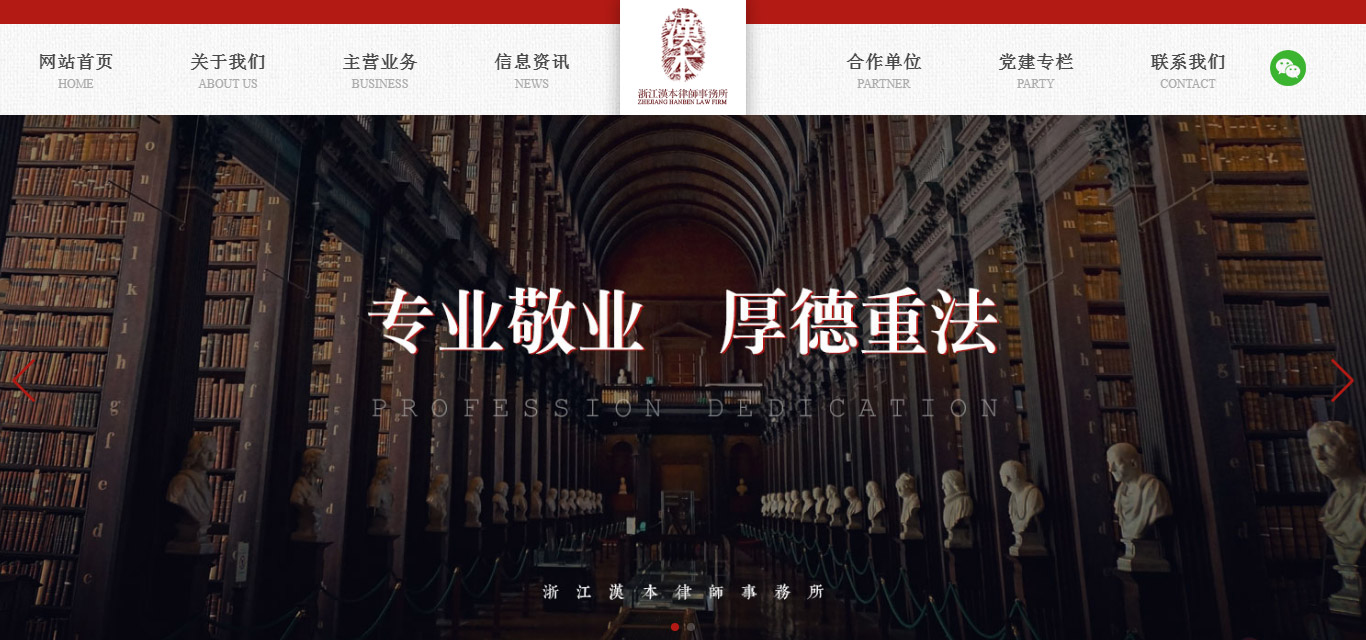 汉本律师网站-仰望天“汉”之浩渺宽广，行固守法律人之“本”