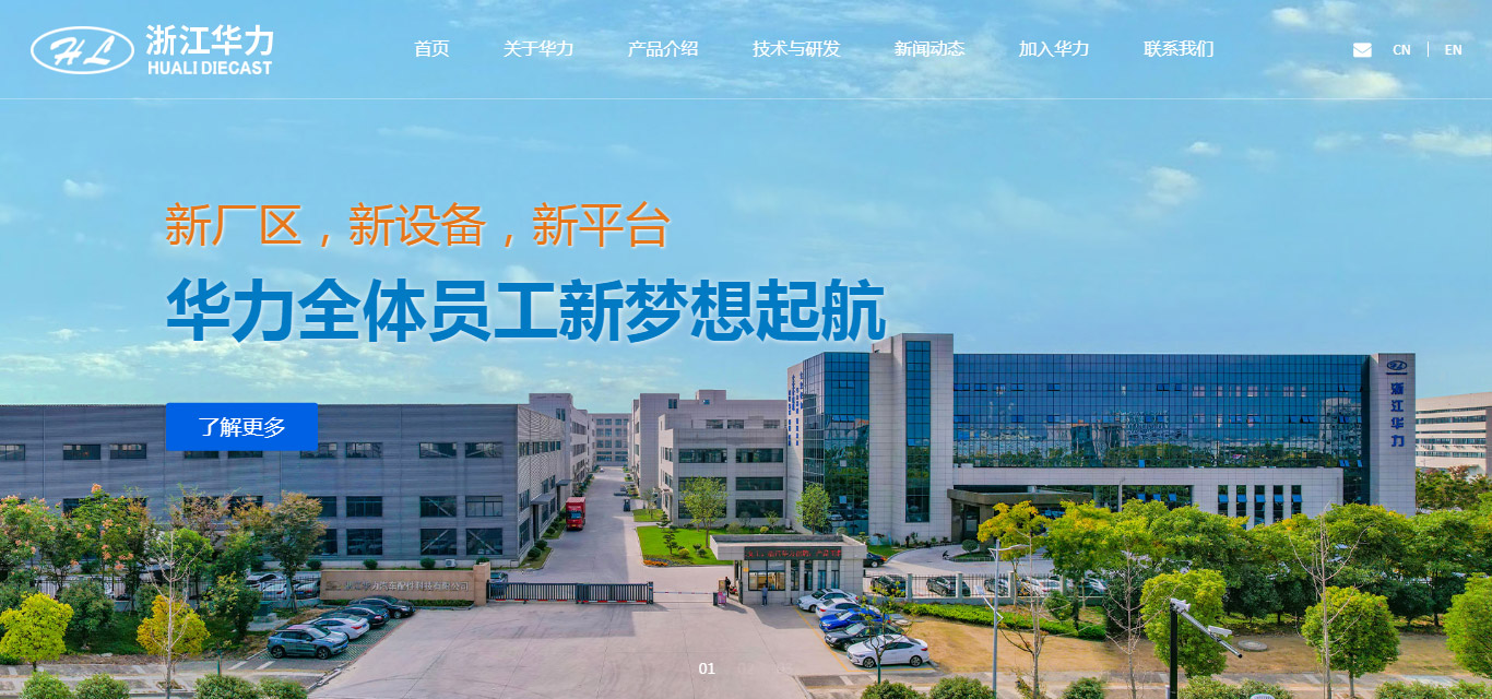 浙江华力,华力品质 智造未来
