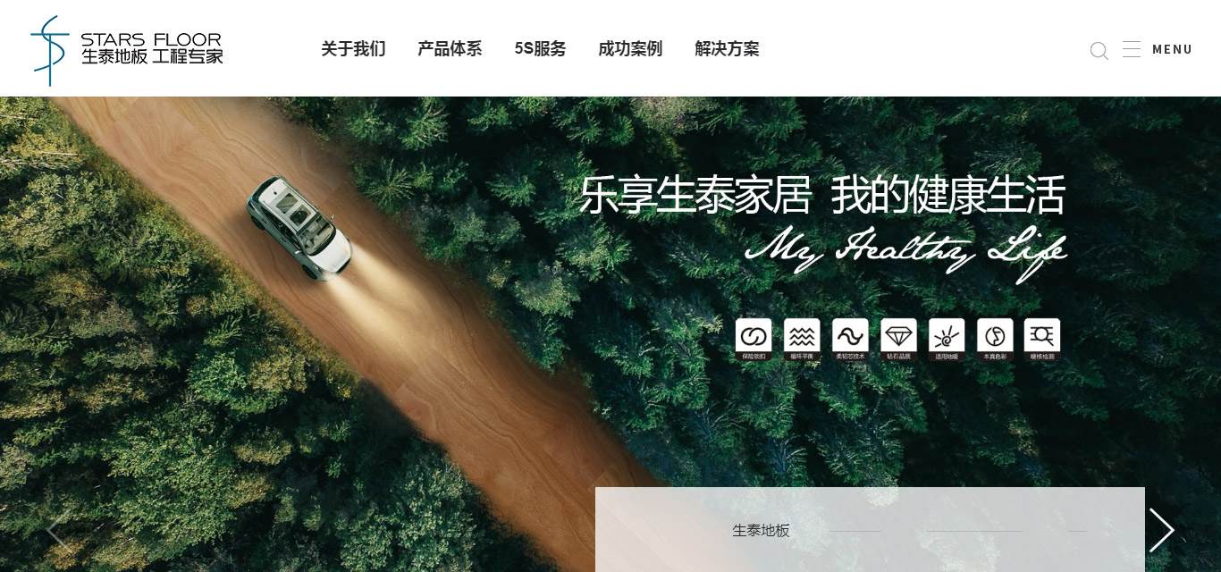 乐享生泰地板，我的健康生活