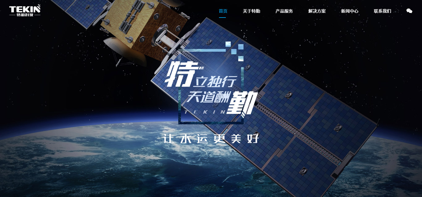 浙江特勤公司官方网站，湖州网站设计专业公司