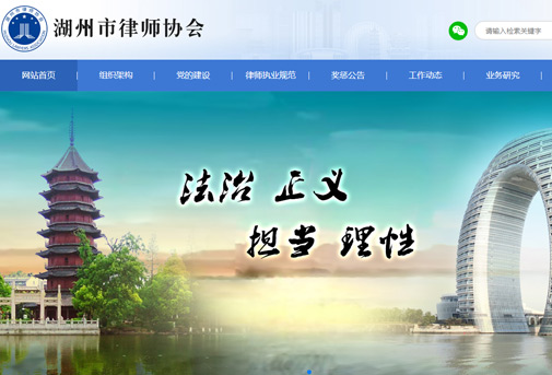 湖州市律师协会