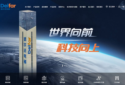 德尔法电梯公司